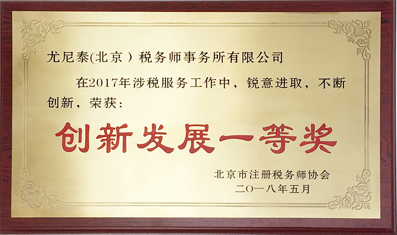 1588827009749311.jpg 2018年5月創(chuàng)新發(fā)展一等獎(jiǎng)工我.jpg