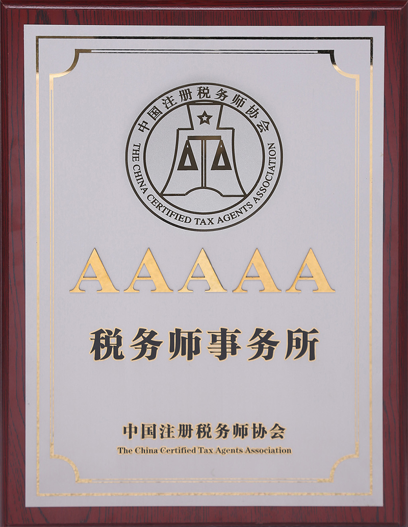 1594794004251107.jpg 5A牌匾.jpg