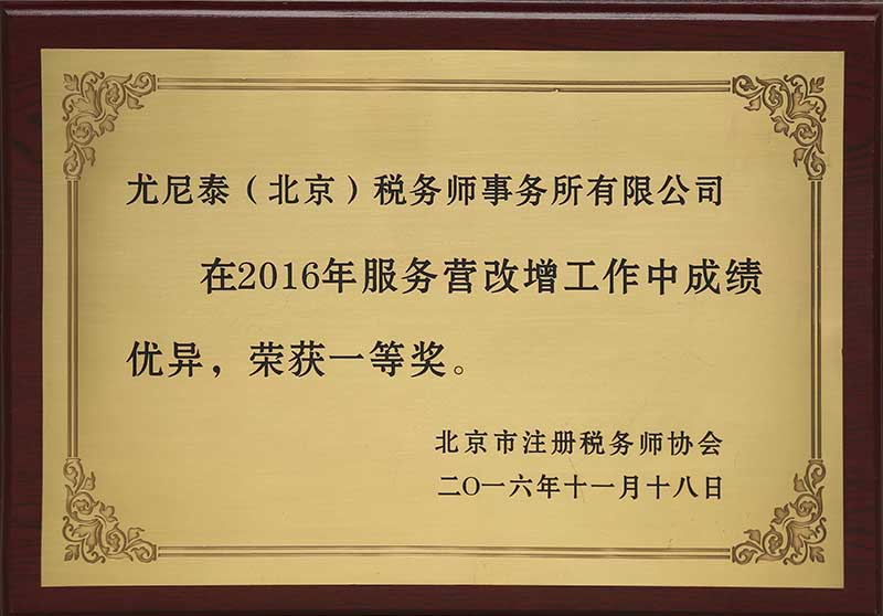 1594794102223458.jpg 2016營(yíng)改增一等獎(jiǎng).jpg