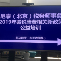 2019年減稅降費(fèi)相關(guān)新政策公益培訓(xùn)