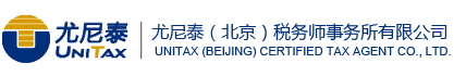 Unitax (Beijing) Certified Tax Agent Co., Ltd.